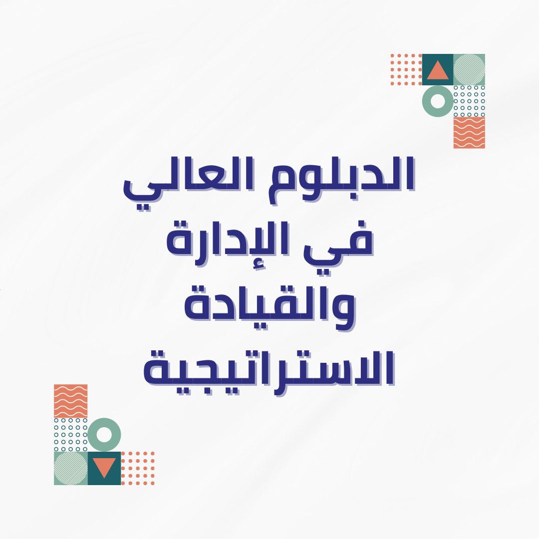 مفهوم القيادة واهميتها   